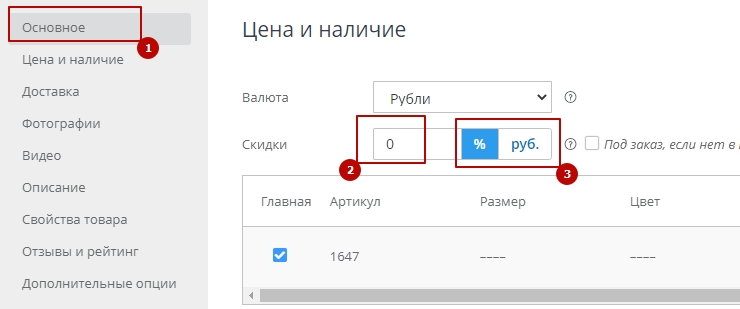 Скидки - 4337