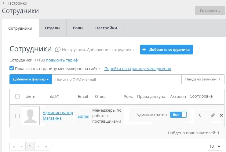 Добавление сотрудника - 9155