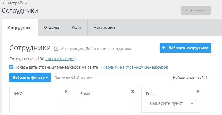 Добавление сотрудника - 8680