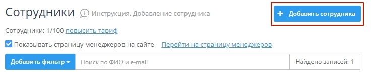 Добавление сотрудника - 2879