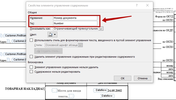 Создание шаблона документа - 3881