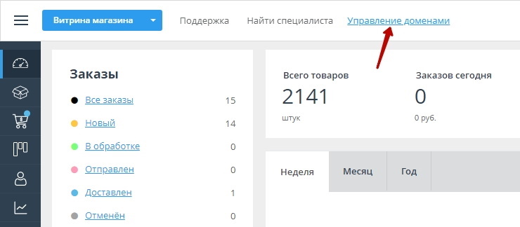 Регистрация домена из панели администрирования - 9524