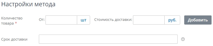 Рассмотрим настройки данного метода.