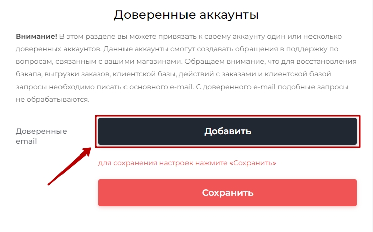 Доверенные аккаунты - 2298