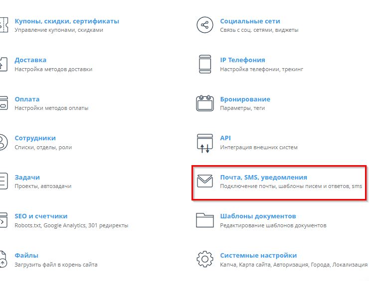 Настройка e-mail почты магазина - 7869