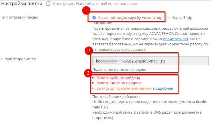 Настройка e-mail почты магазина - 6665