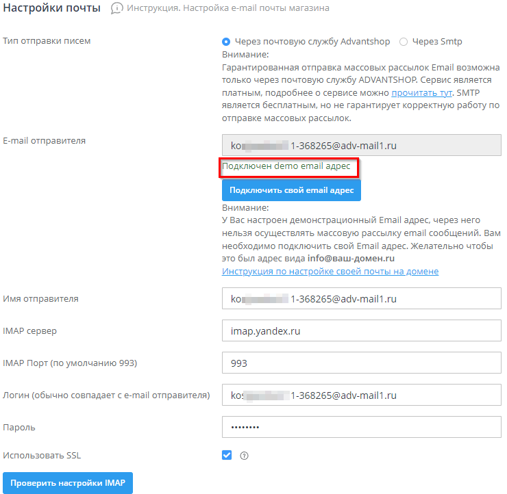 Настройка e-mail почты магазина - 1908