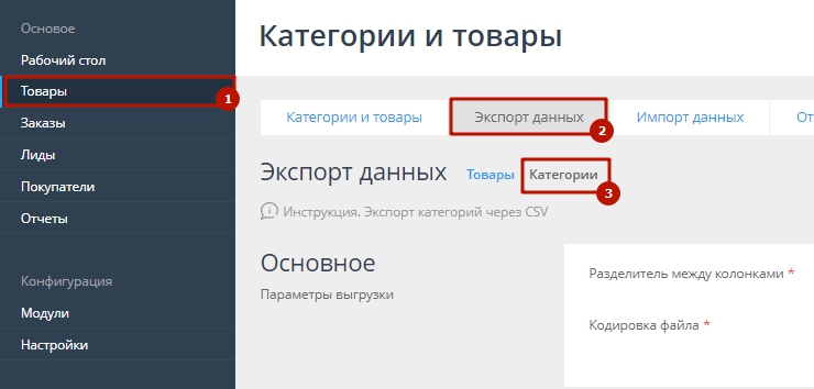 Экспорт категорий через CSV - 2226