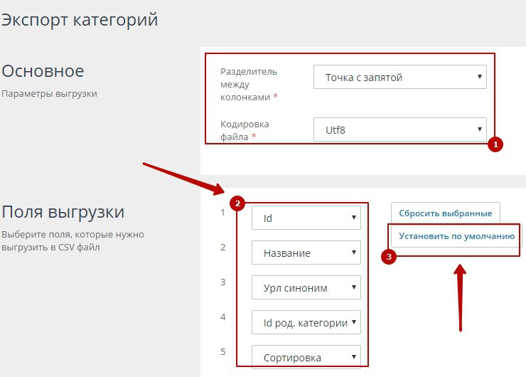 Здесь мы можем каждое поле выставить вручную или же сразу установить все поля по умолчанию