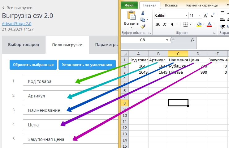 Экспорт товаров через файл CSV в новом формате (2.0) - 1555