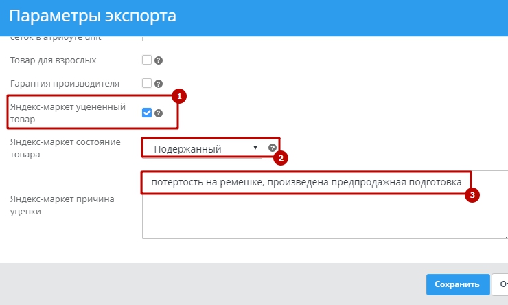 Параметры экспорта в Яндекс.Маркет и Merchant Center - 9111