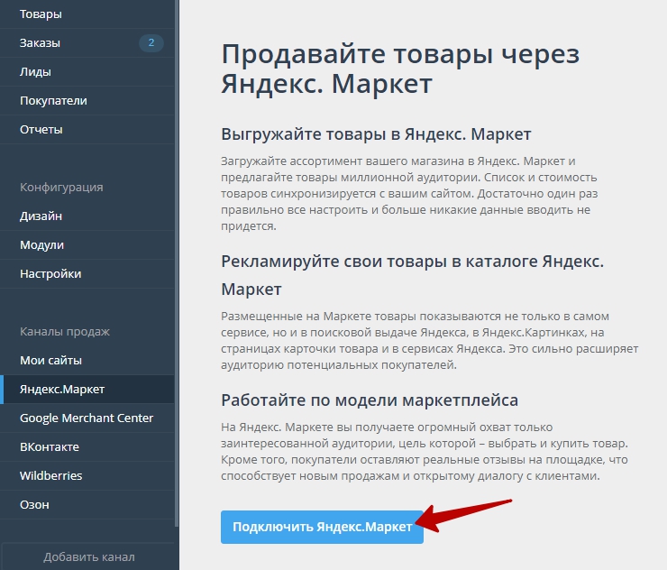 Выгрузка товаров на Яндекс.Маркет - 6367
