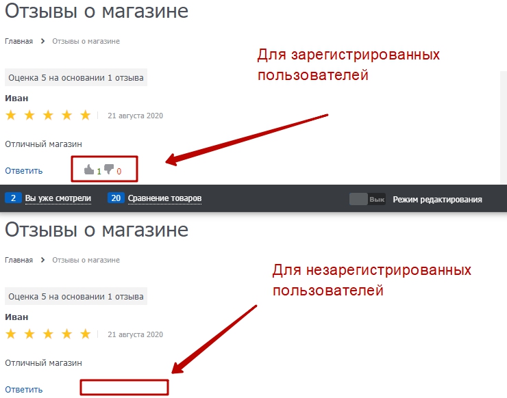 Настройка модуля "Отзывы о магазине" - 8454