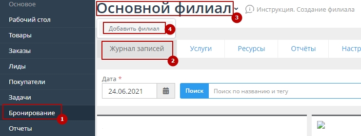 Филиалы - 4586