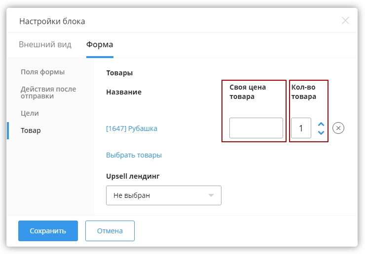 Настройки форм захвата в воронке - 1153