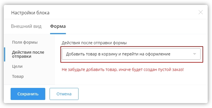 Настройки форм захвата в воронке - 9095