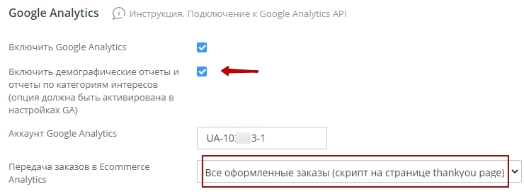 Установка счетчика Google Analytics, настройка целей - 8689