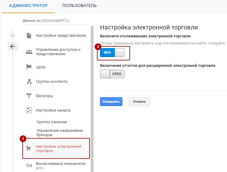 Установка счетчика Google Analytics, настройка целей - 3680