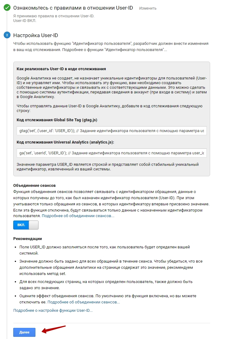 Установка счетчика Google Analytics, настройка целей - 9952