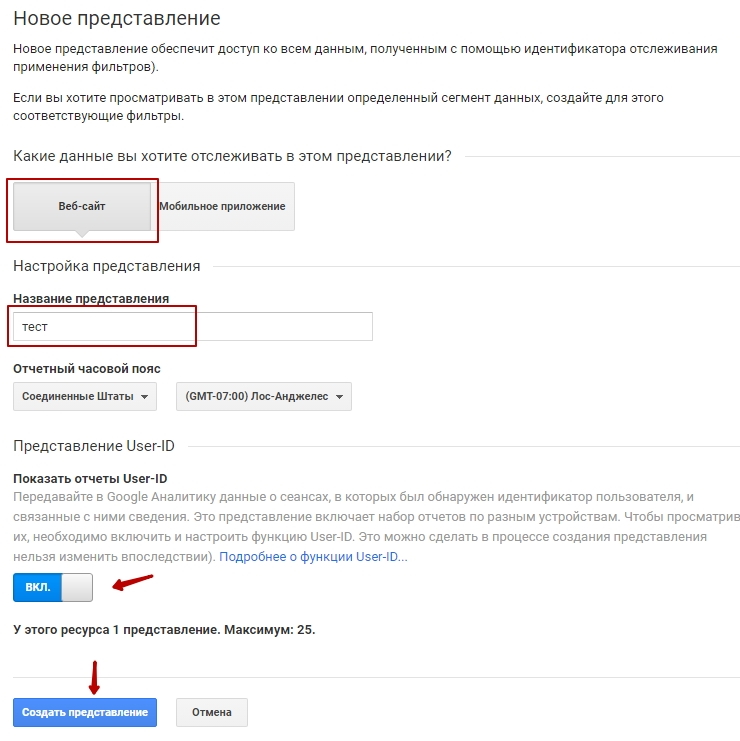 Установка счетчика Google Analytics, настройка целей - 9966