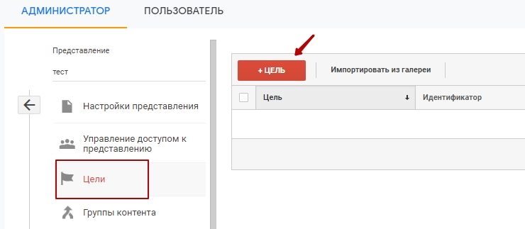 Установка счетчика Google Analytics, настройка целей - 7313