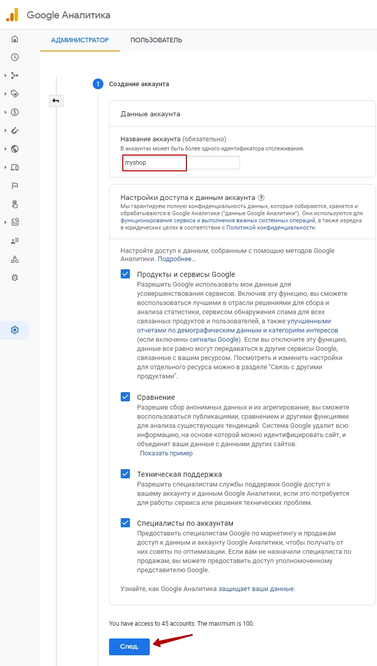 Установка счетчика Google Analytics, настройка целей - 5648