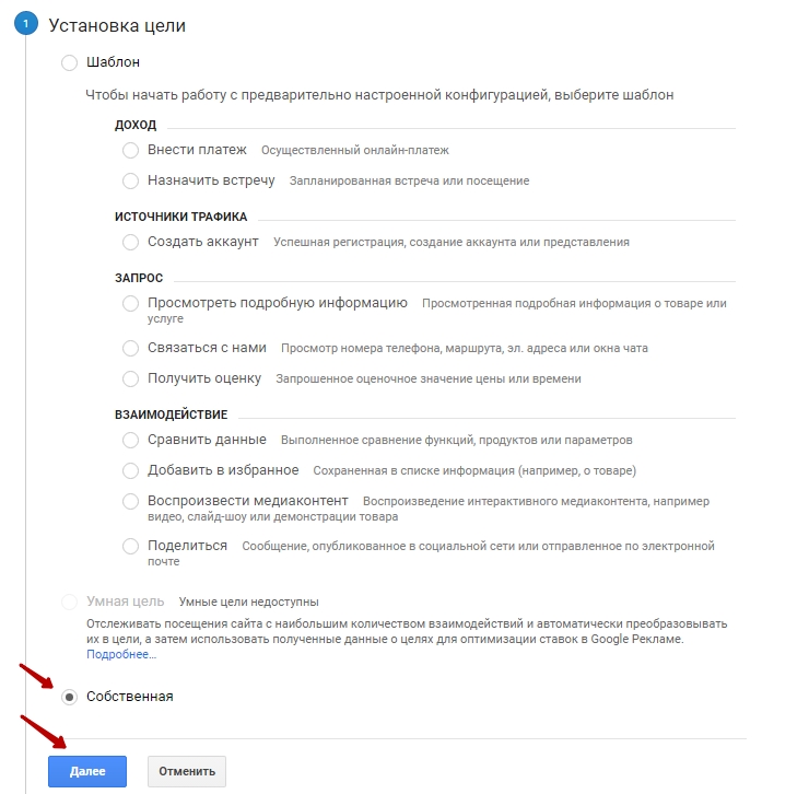 Установка счетчика Google Analytics, настройка целей - 8474