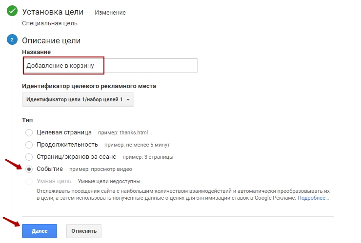 Установка счетчика Google Analytics, настройка целей - 7738