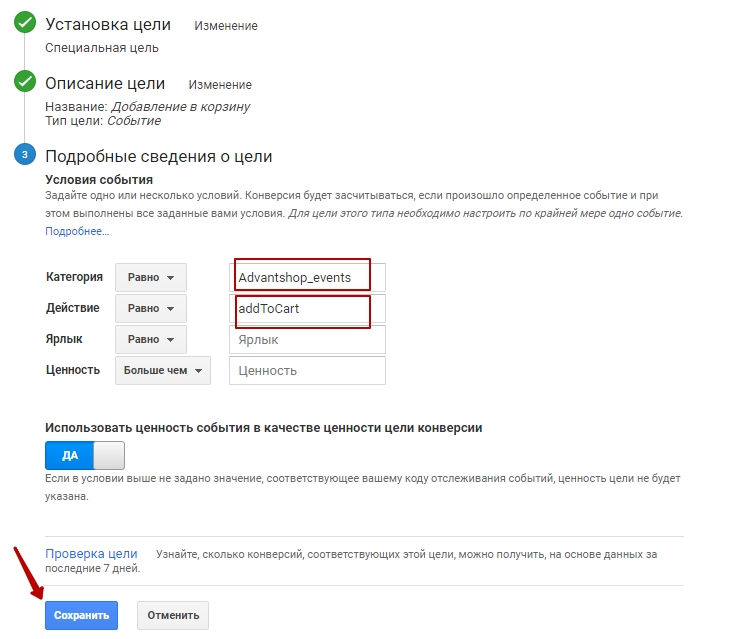 Установка счетчика Google Analytics, настройка целей - 9228