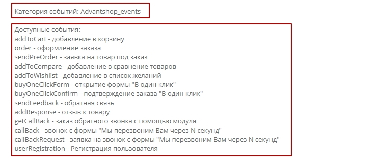 Установка счетчика Google Analytics, настройка целей - 5077