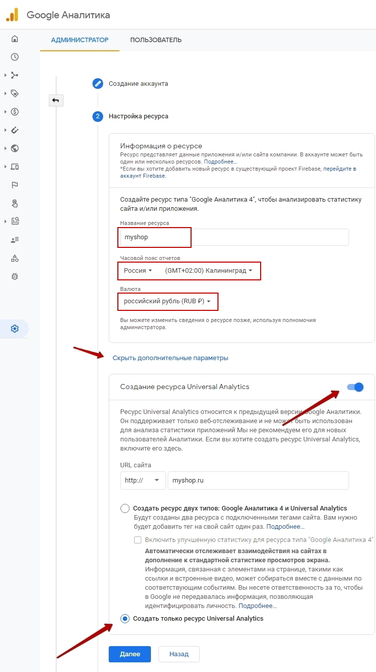 Установка счетчика Google Analytics, настройка целей - 4910