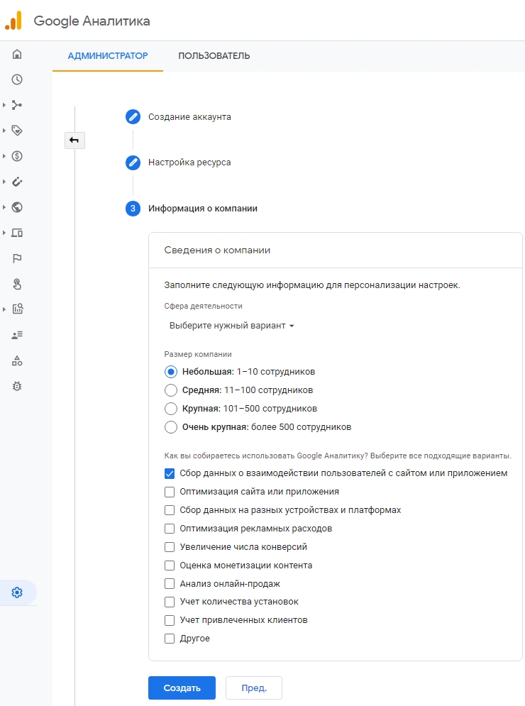 Установка счетчика Google Analytics, настройка целей - 8162