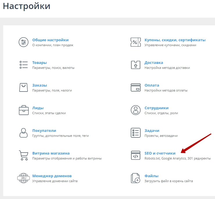 Установка счетчика Google Analytics, настройка целей - 1492