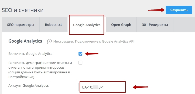 Установка счетчика Google Analytics, настройка целей - 1589