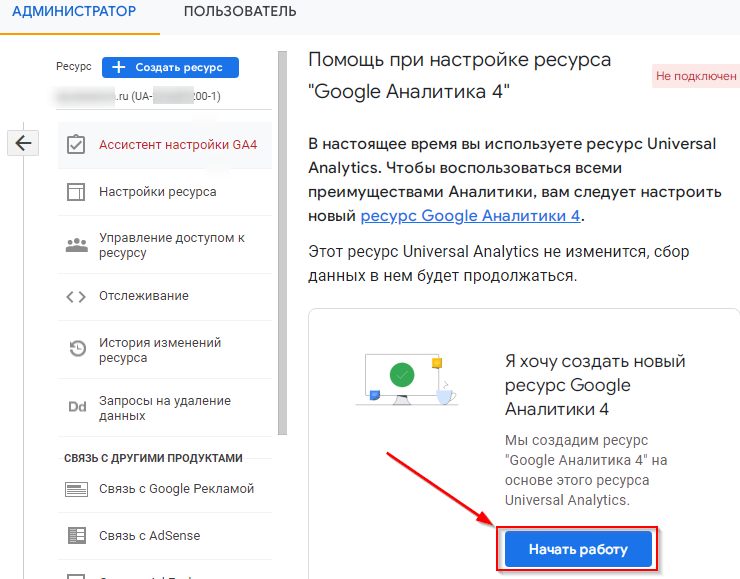 Модуль Google Analytics 4 - 8033