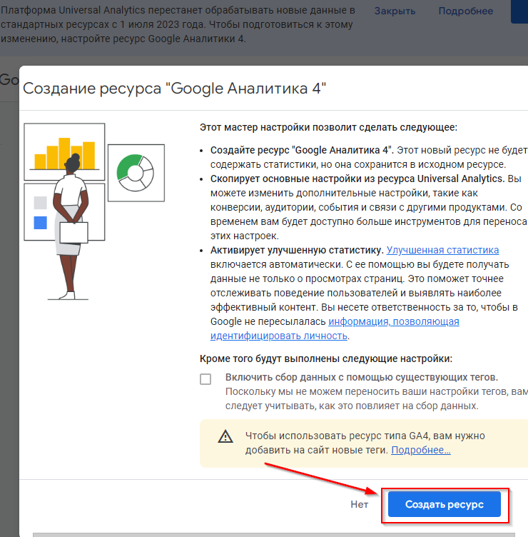 Модуль Google Analytics 4 - 3803