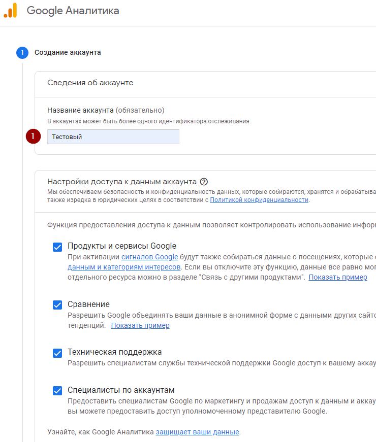 Установка счетчика Google Analytics, настройка целей - 5648