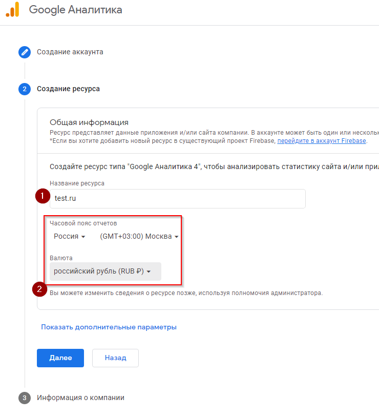 Установка счетчика Google Analytics, настройка целей - 4910