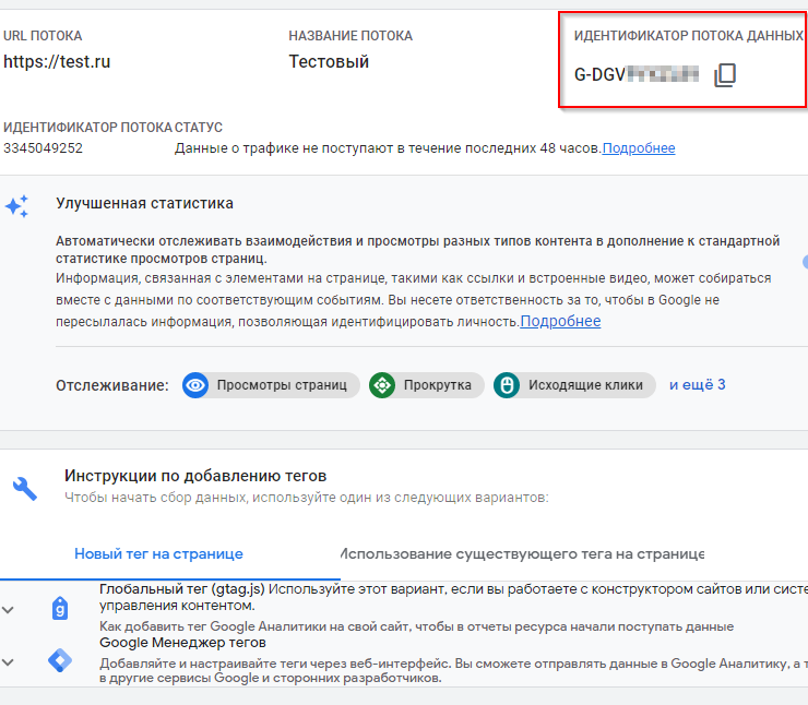 Установка счетчика Google Analytics, настройка целей - 8755
