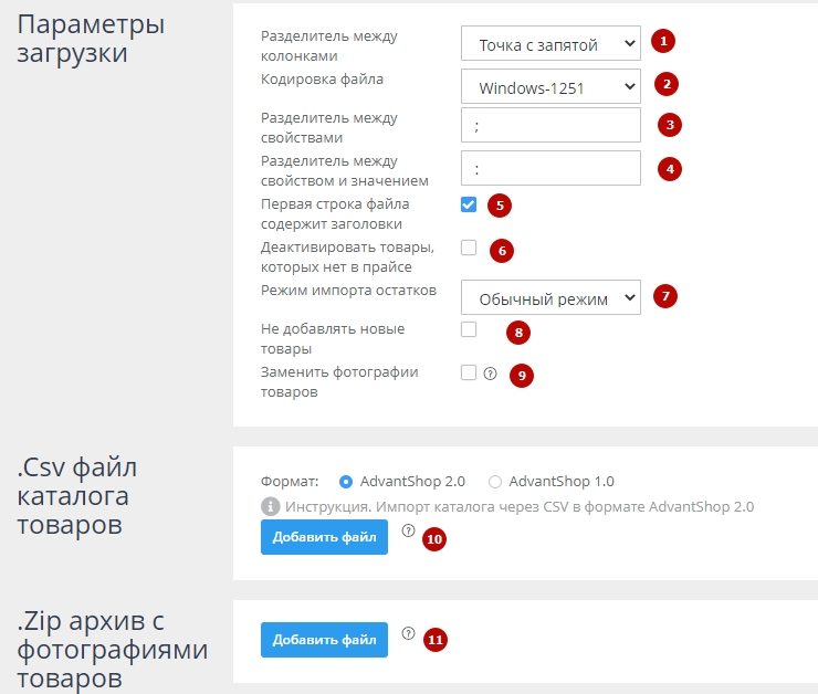 Импорт товаров через файл CSV в новом формате (2.0) - 8798