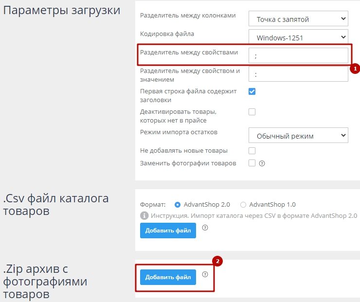 Импорт товаров через файл CSV в новом формате (2.0) - 8702