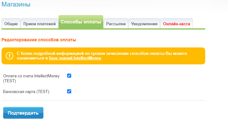 Подключение метода оплаты IntellectMoney - 4207