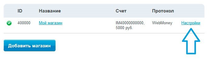 Подключение метода оплаты IntellectMoney - 4170