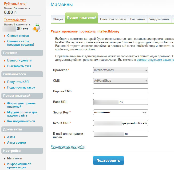 Подключение метода оплаты IntellectMoney - 4207