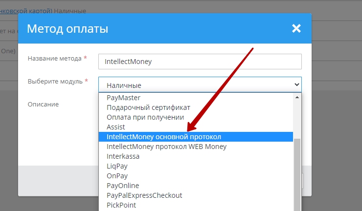 Подключение метода оплаты IntellectMoney - 6232