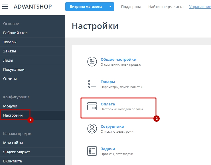 Окно с настройками на стороне платформы AdvantShop с сервисом Interkassa