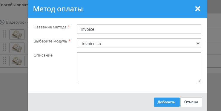 Подключение метода оплаты Invoice - 3398