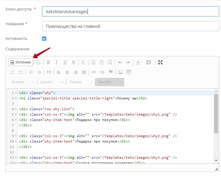 Нажмите на кнопку "Источник", чтобы перейти в редактирование HTML-кода