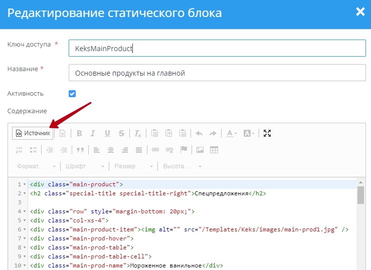 Нажмите на кнопку "Источник", чтобы перейти в редактирование HTML-кода 