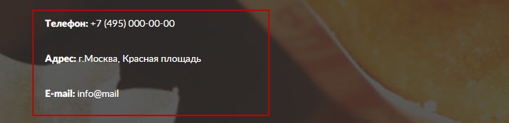 Блок "Контакты в футере"